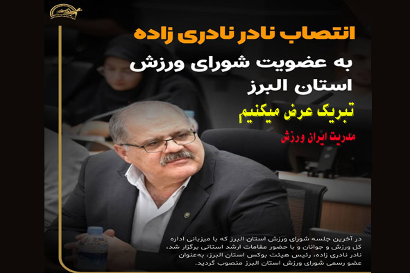ایران ورزش