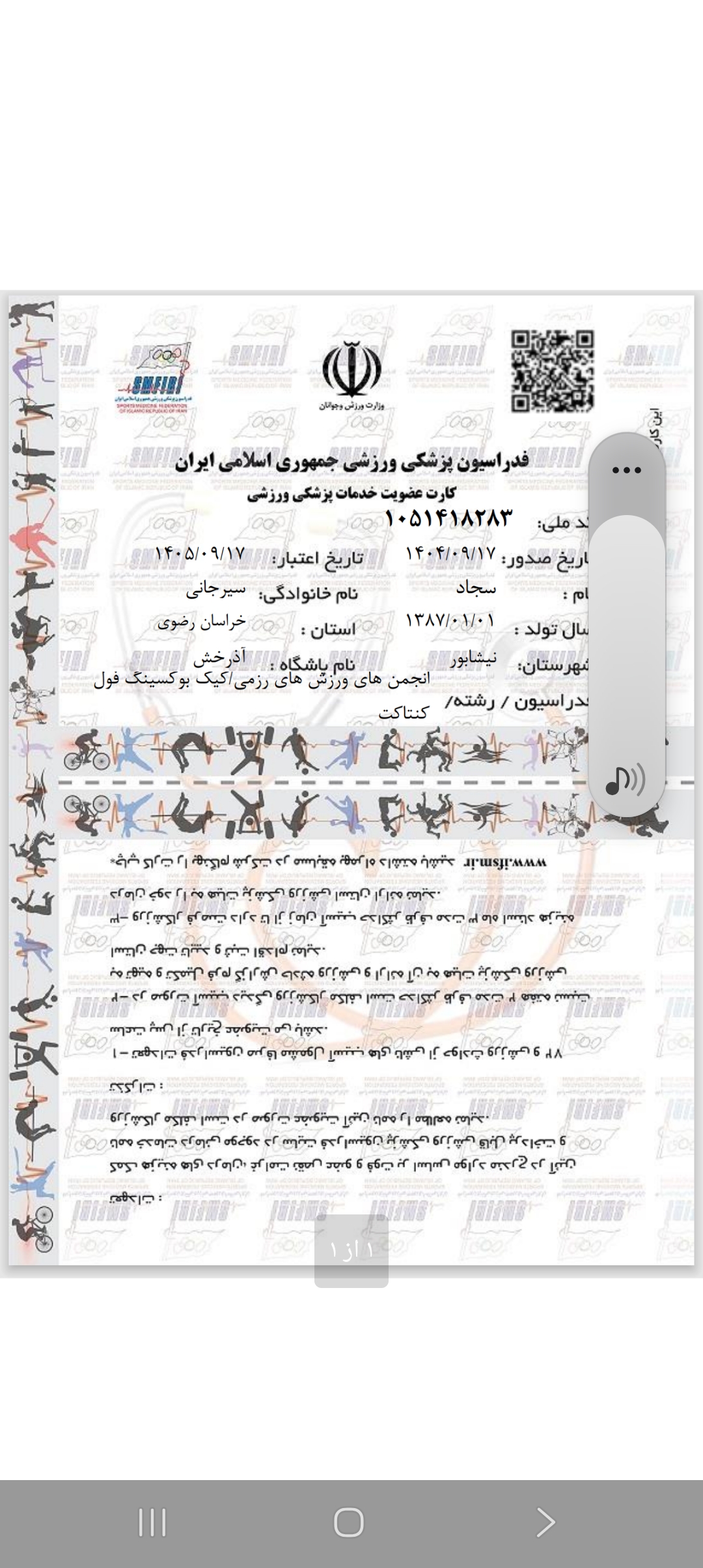 سجاد سیرجانی - سامانه تخصصی کیک بوکسینگ - ایران ورزش